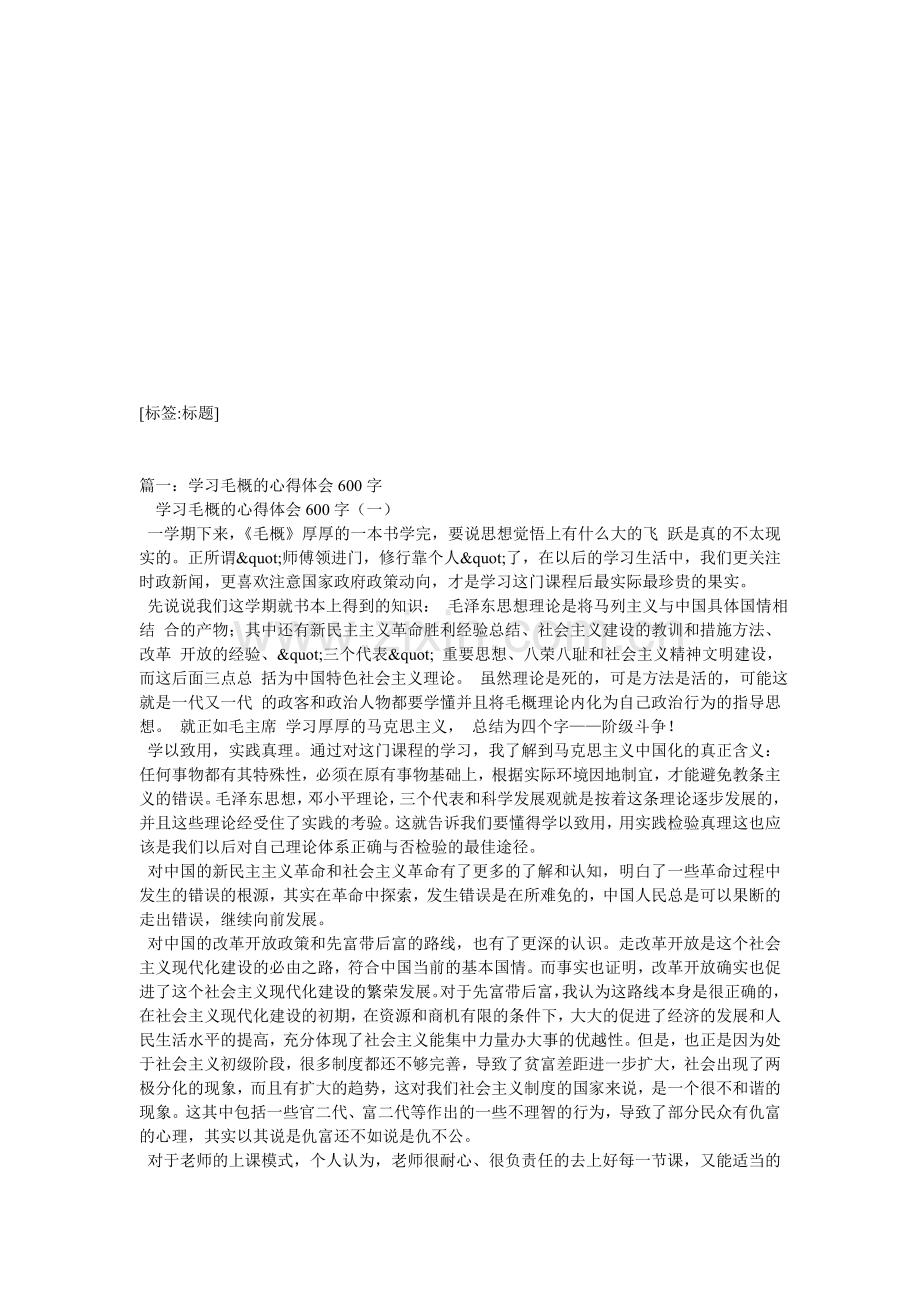 毛概学习心得体会.doc_第1页