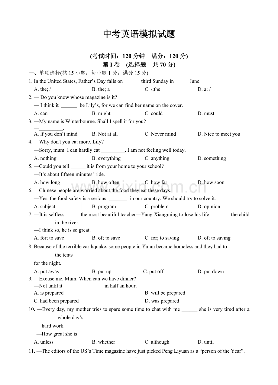 -初三英语中考模拟试题及答案.doc_第1页