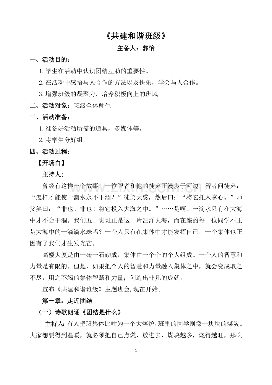 《共建和谐班级》教案.pdf_第1页