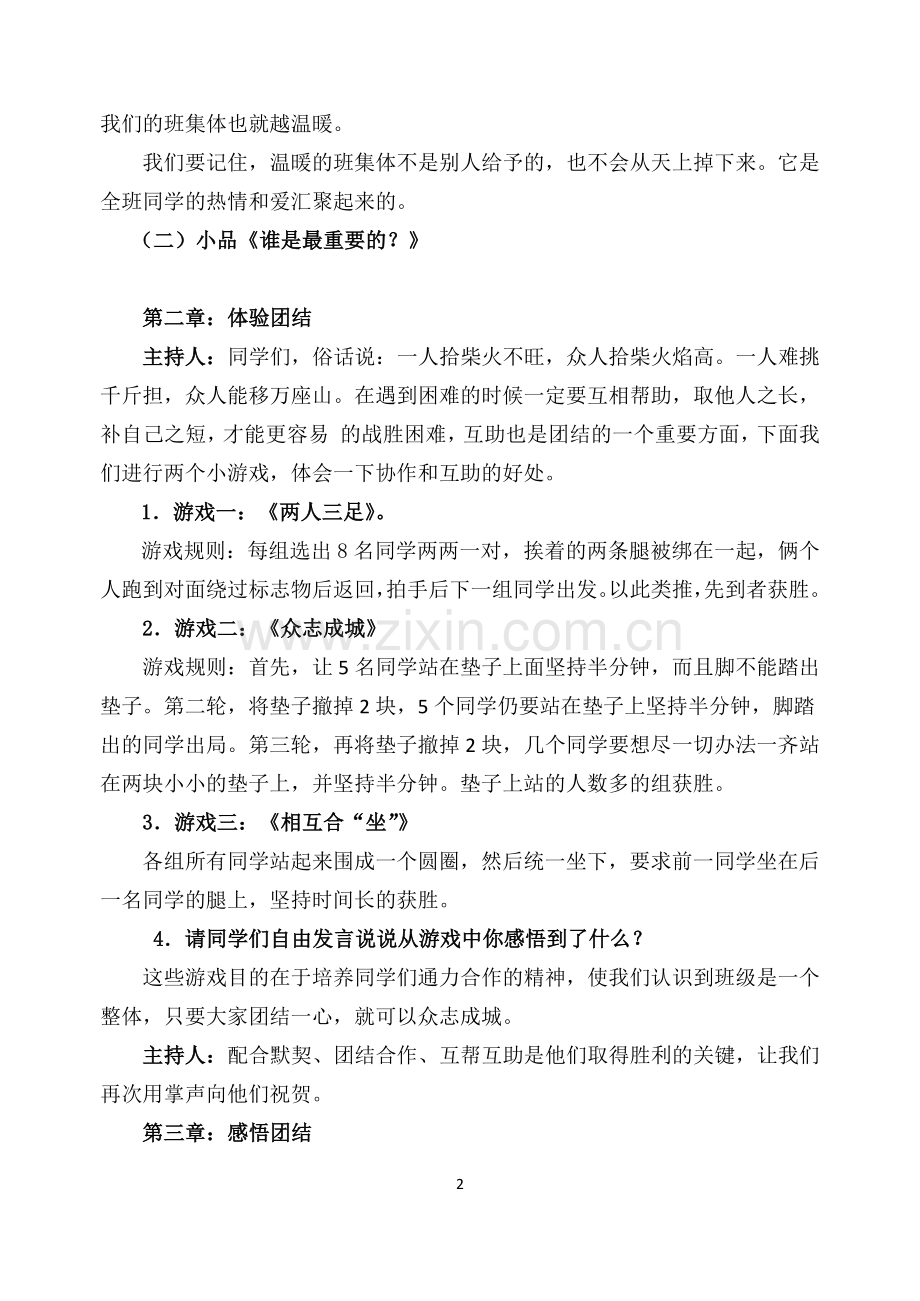 《共建和谐班级》教案.pdf_第2页