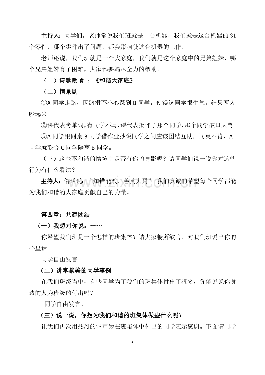 《共建和谐班级》教案.pdf_第3页