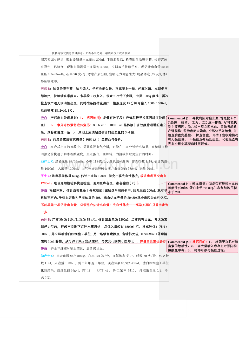 产后大出血患者时应急预案演练记录样本.doc_第2页