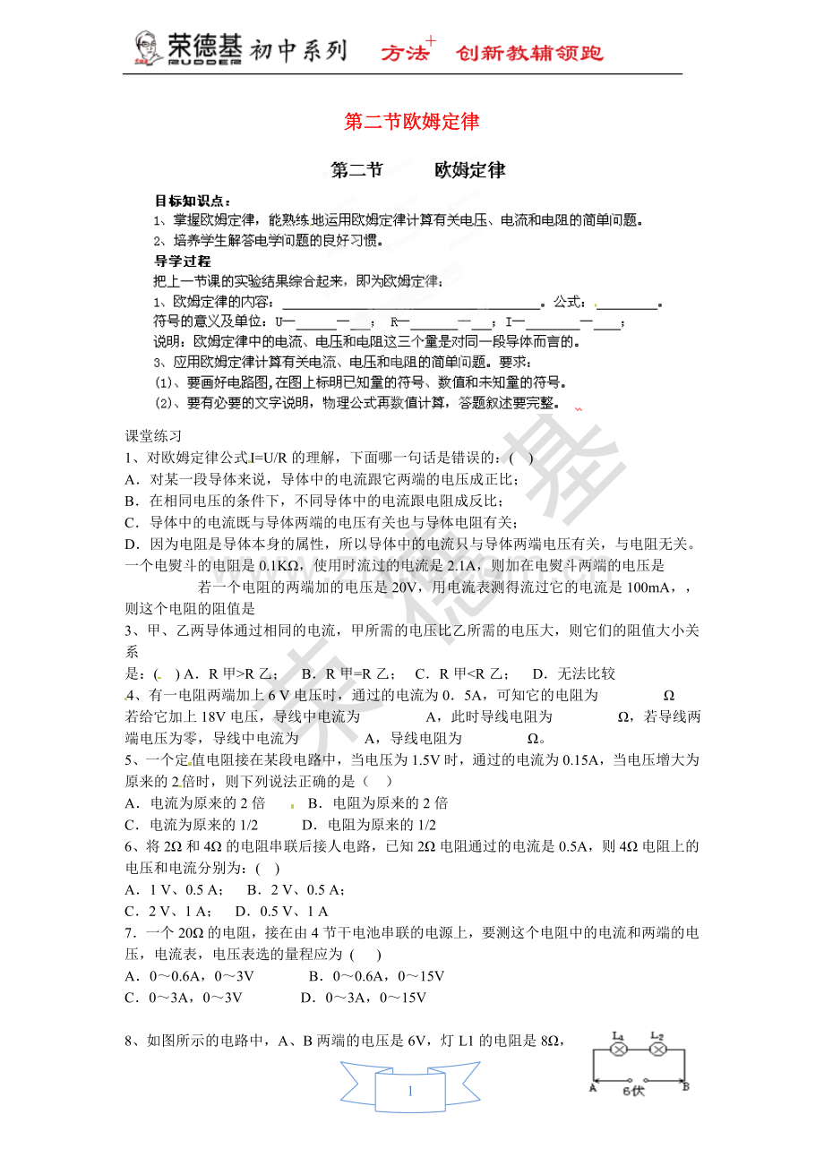 【学案一】17.2欧姆定律-(2).doc_第1页