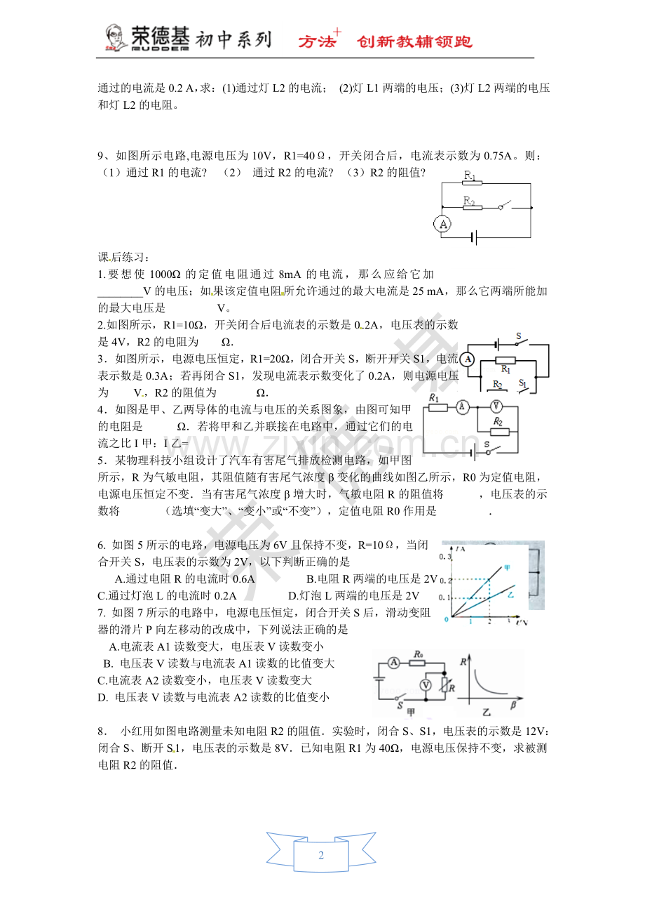 【学案一】17.2欧姆定律-(2).doc_第2页