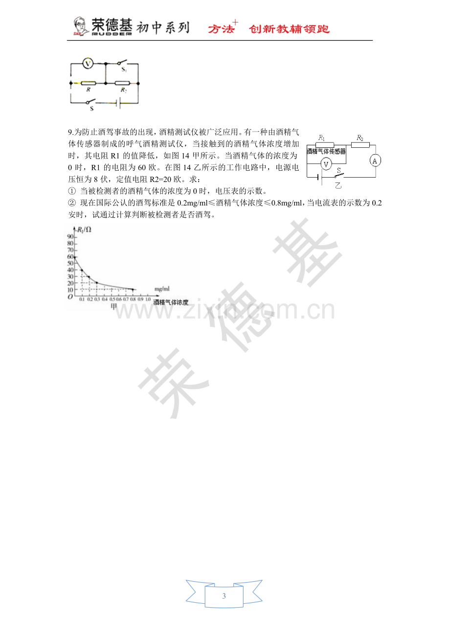 【学案一】17.2欧姆定律-(2).doc_第3页