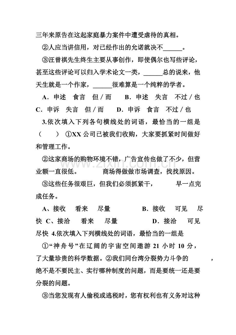 语文选词填空解题技巧50道高考语文近义词选词填空题.doc_第2页