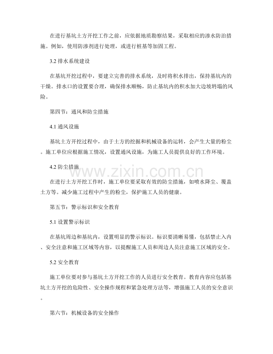 基坑土方开挖工作安全注意事项.docx_第2页