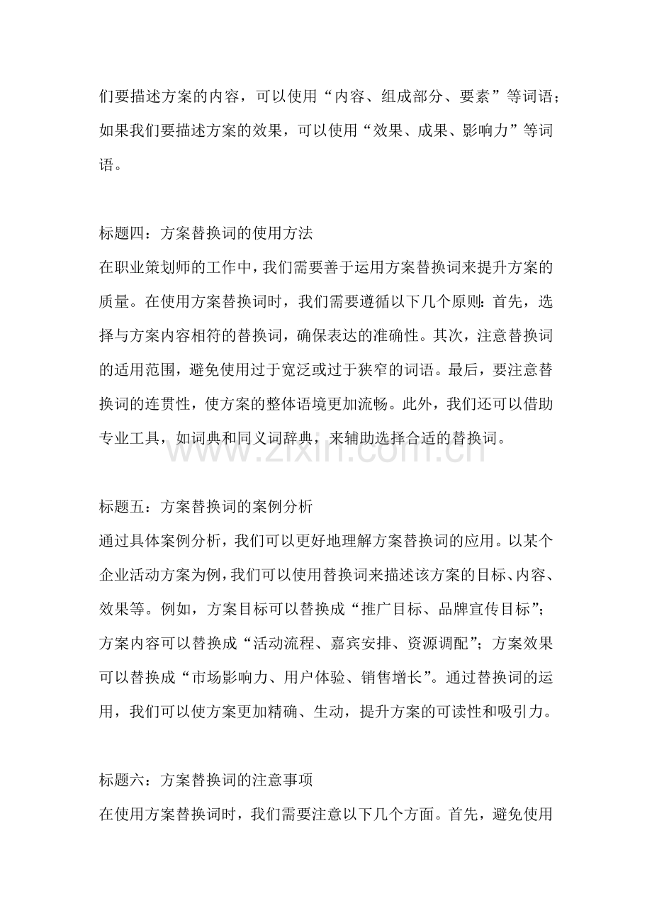 方案的替换词是什么词.docx_第2页