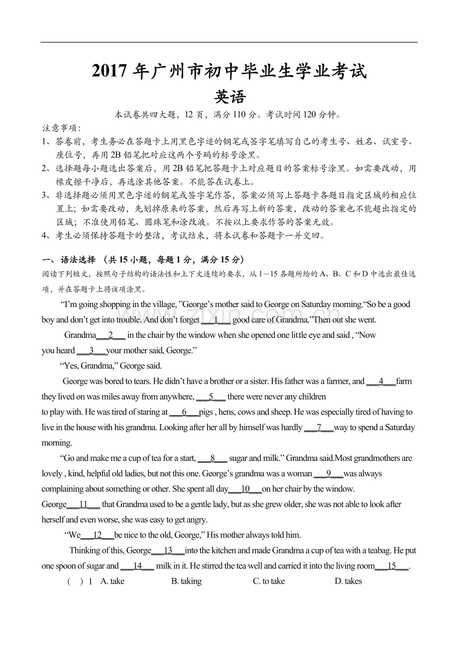 广东省广州市中考英语试题(word版-含答案).doc_第1页