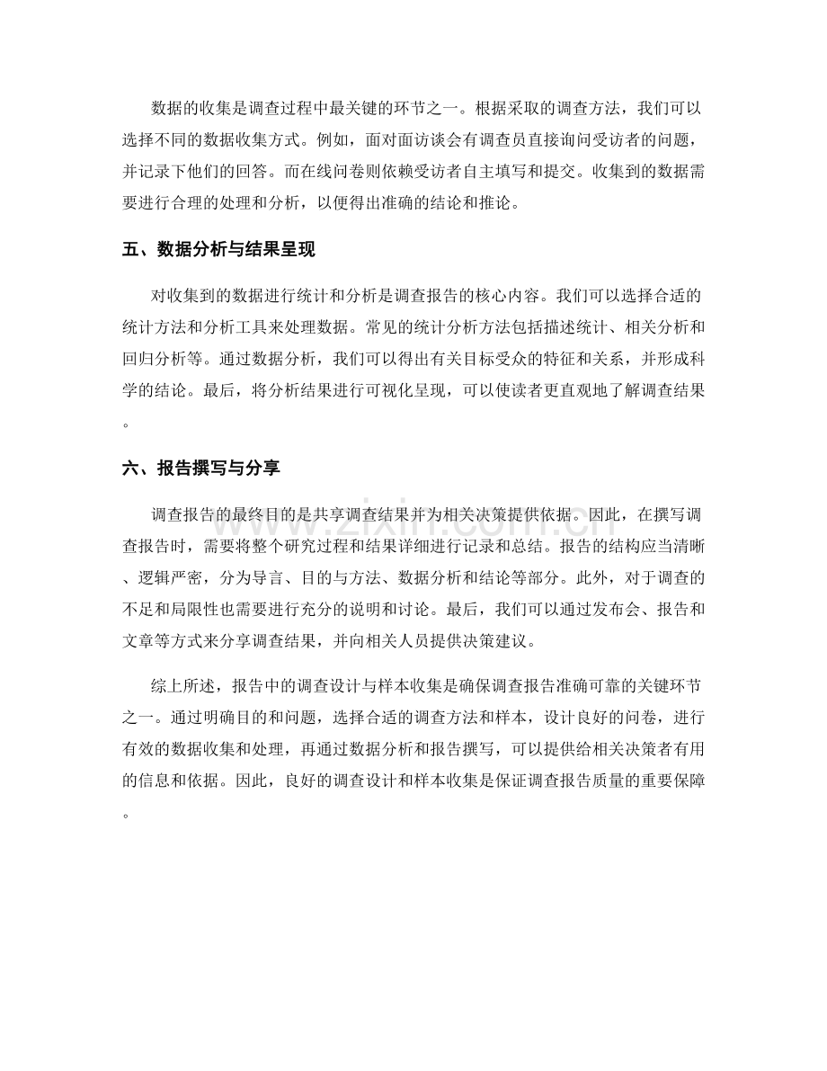 报告中的调查设计与样本收集.docx_第2页