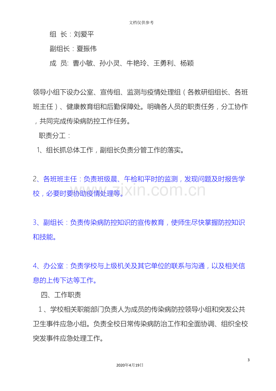 传染病疫情及相关突发公共卫生事件的应急预案.doc_第3页