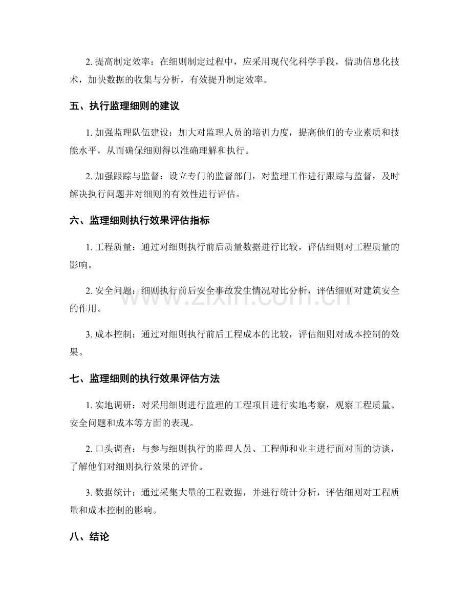 监理细则的制定与执行效果评估.docx_第2页