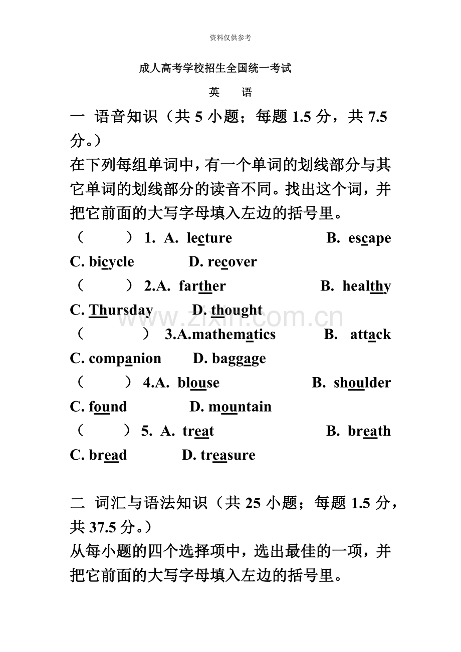 成人高考英语试卷.doc_第2页