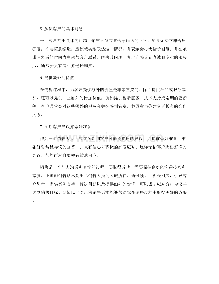 成功应对客户异议的销售话术.docx_第2页