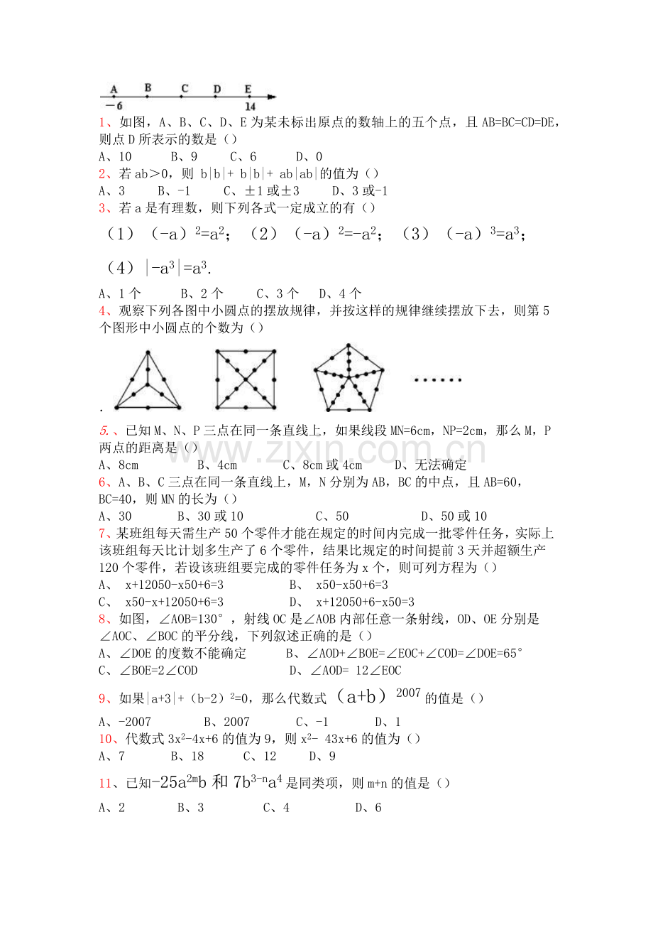 初一数学上易错题.doc_第1页