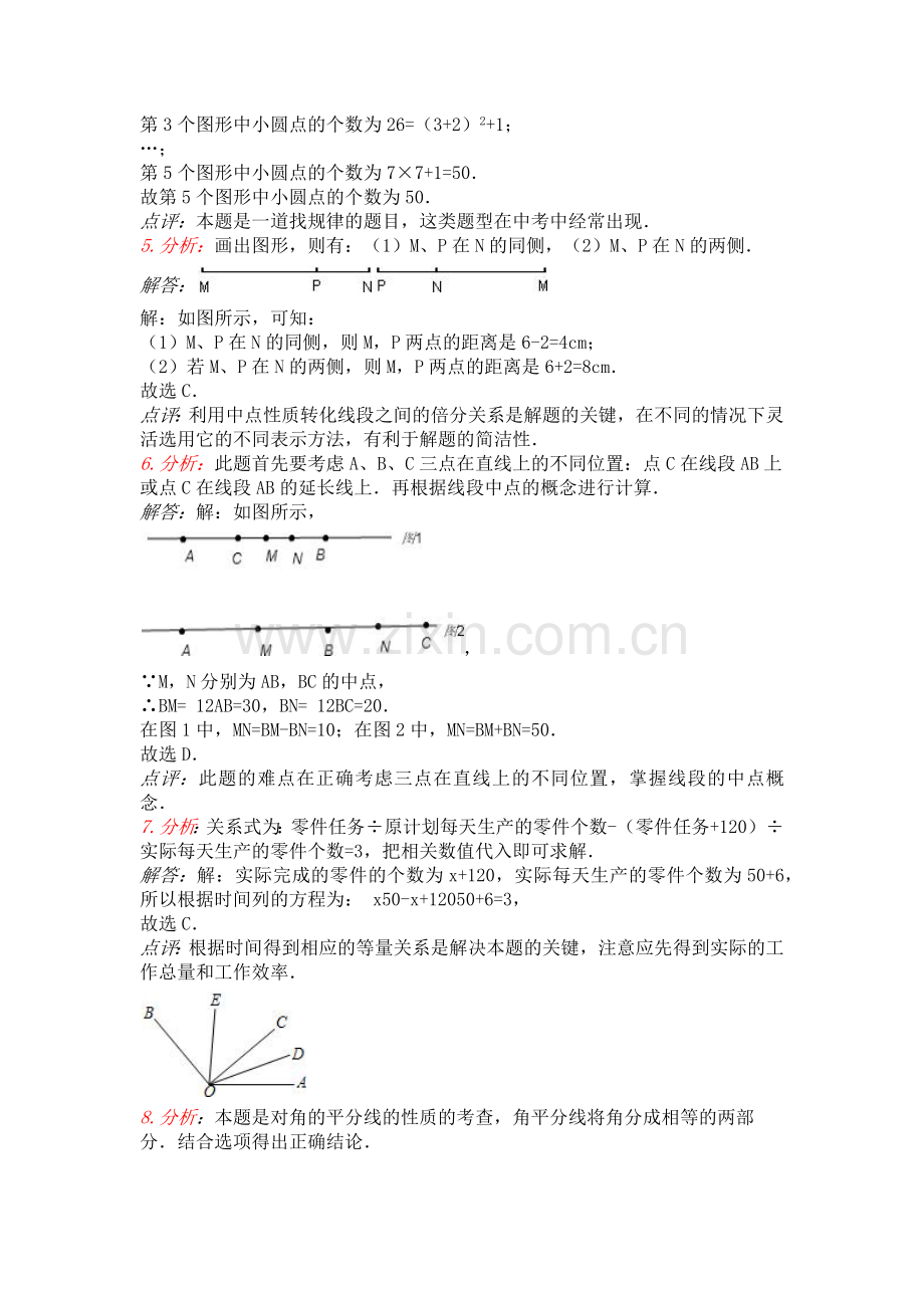 初一数学上易错题.doc_第3页