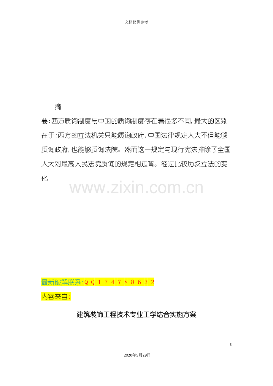 建立适应工学结合培养模式的课程评价体系.doc_第3页