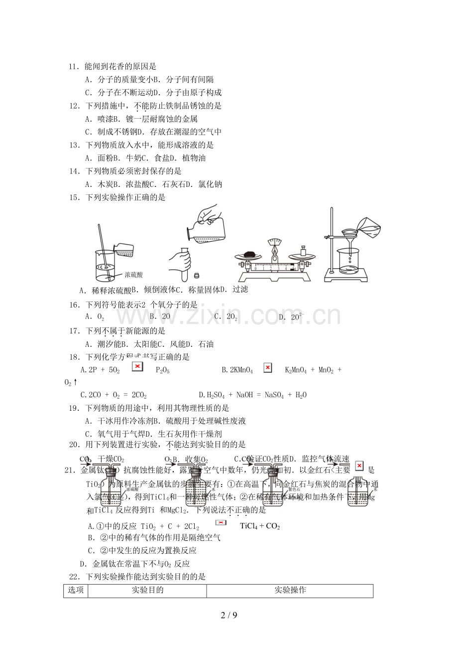 2018年北京市中考化学试卷含答案.doc_第2页