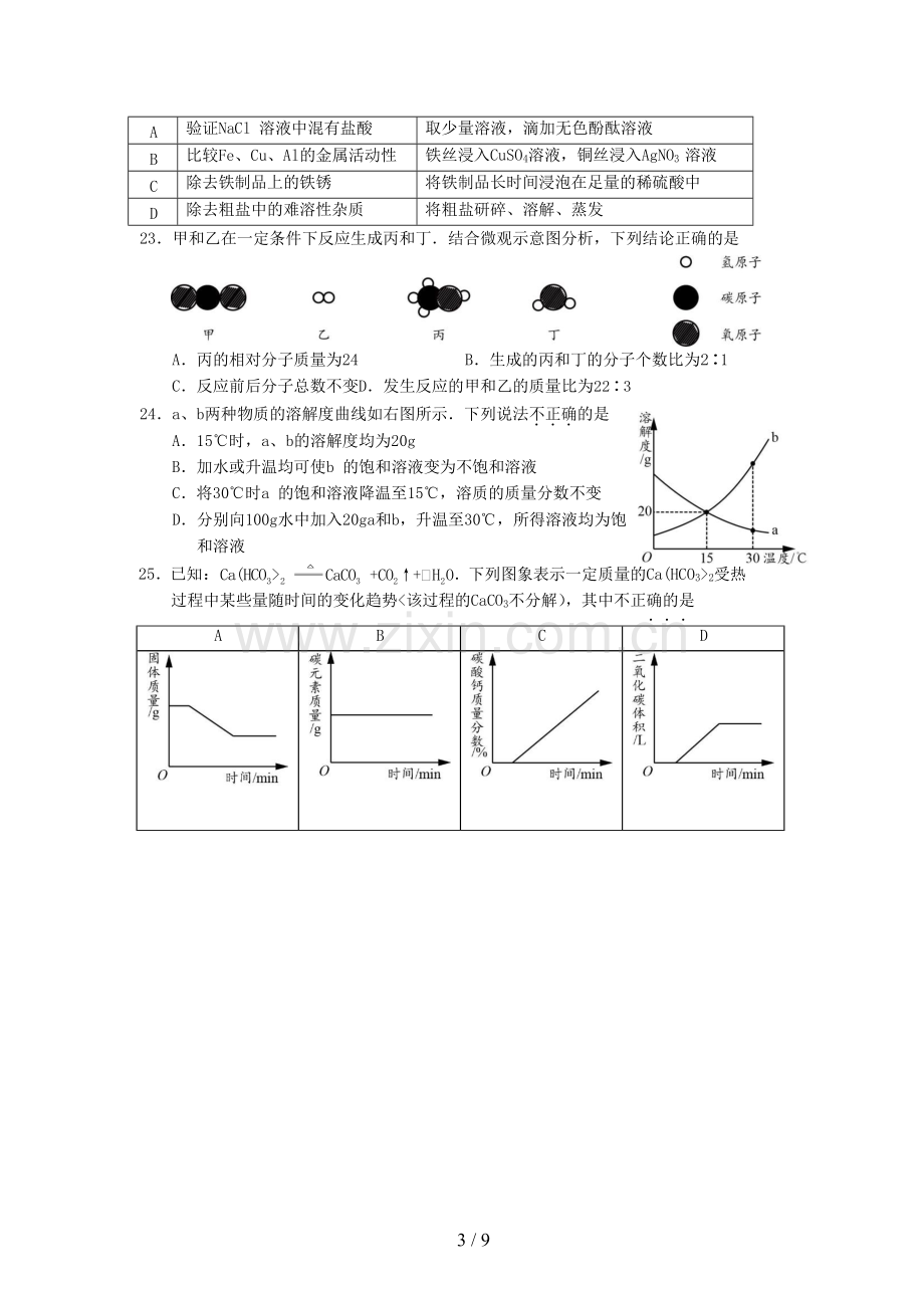 2018年北京市中考化学试卷含答案.doc_第3页