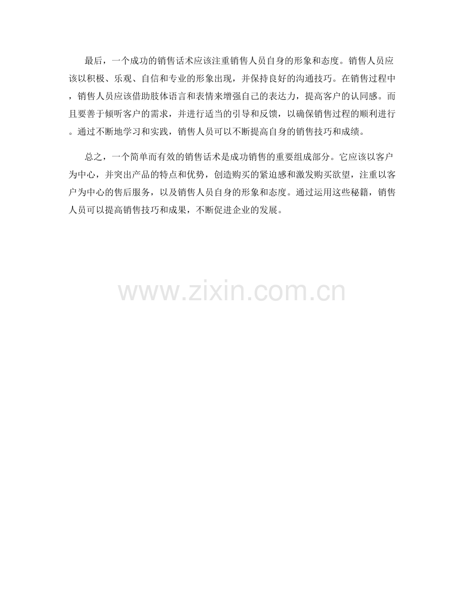 简单有效的销售话术秘籍.docx_第2页