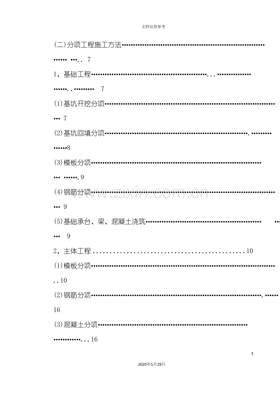 安置房施工组织设计概述.doc_第3页