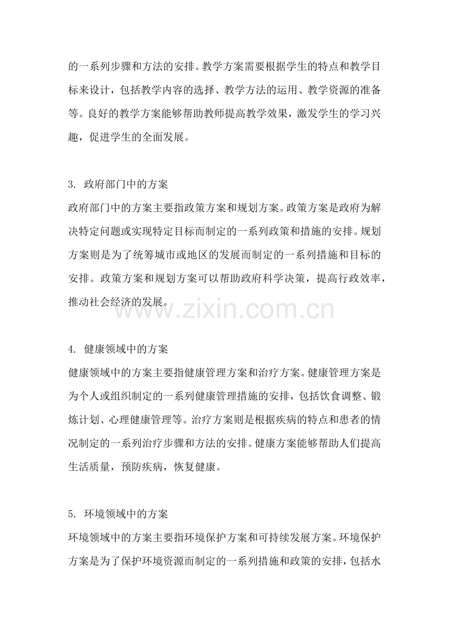 方案都有什么.docx_第2页