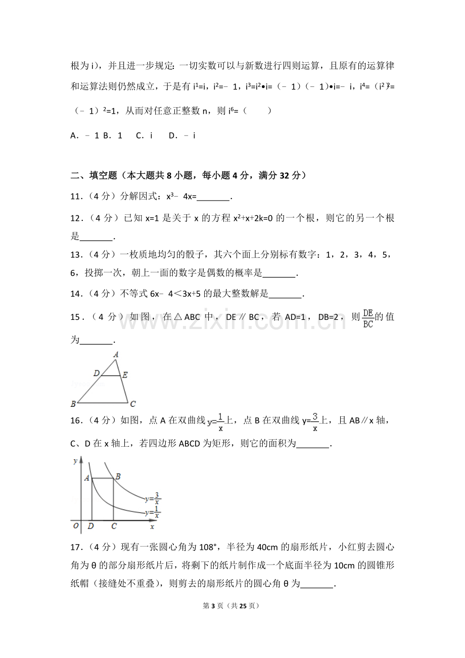 中考数学模拟试卷卷019(含答案解析).doc_第3页