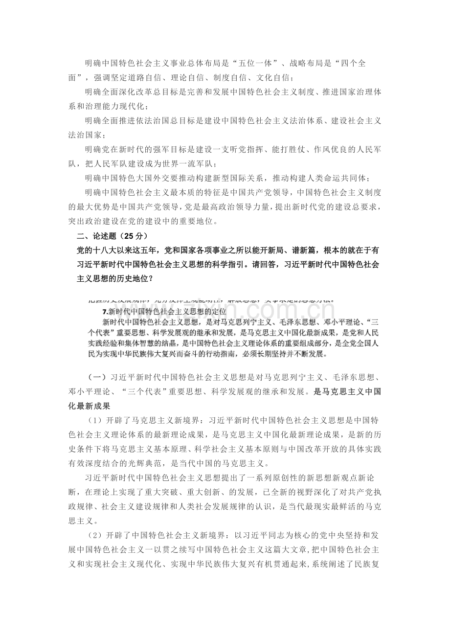 中国特色社会主义理论与实践研究》复习题.doc_第2页