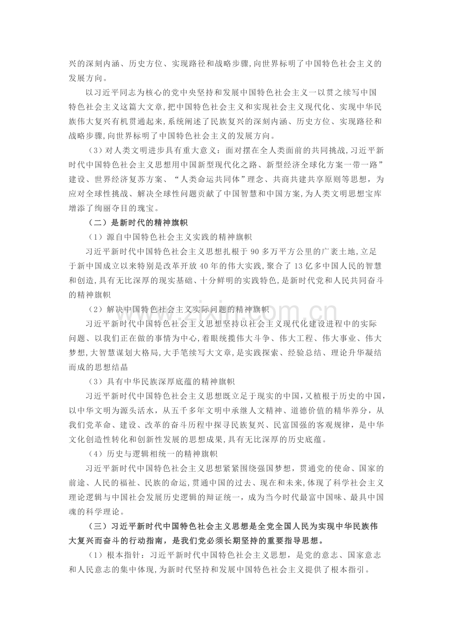 中国特色社会主义理论与实践研究》复习题.doc_第3页