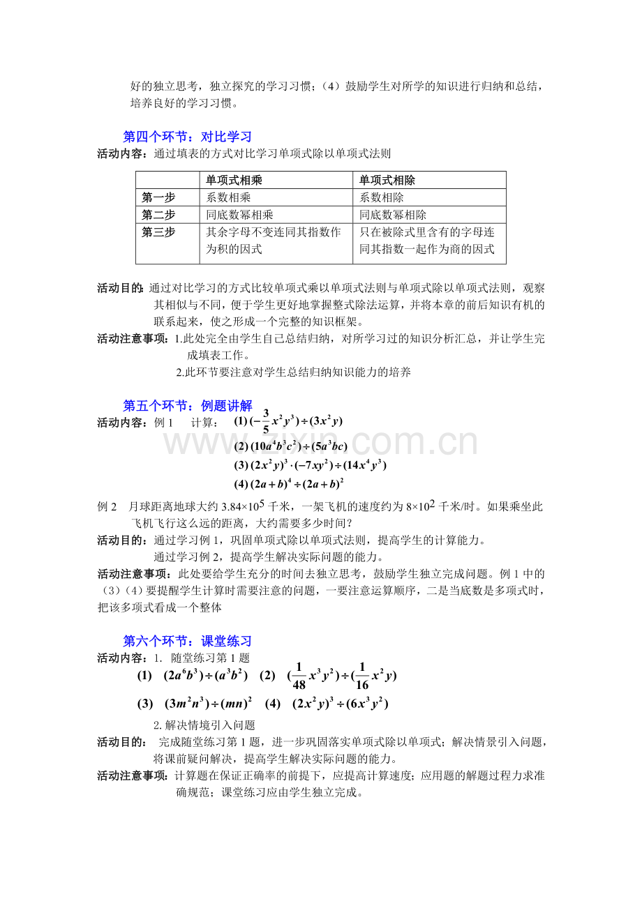 整式的除法(一)教学设计.doc_第3页