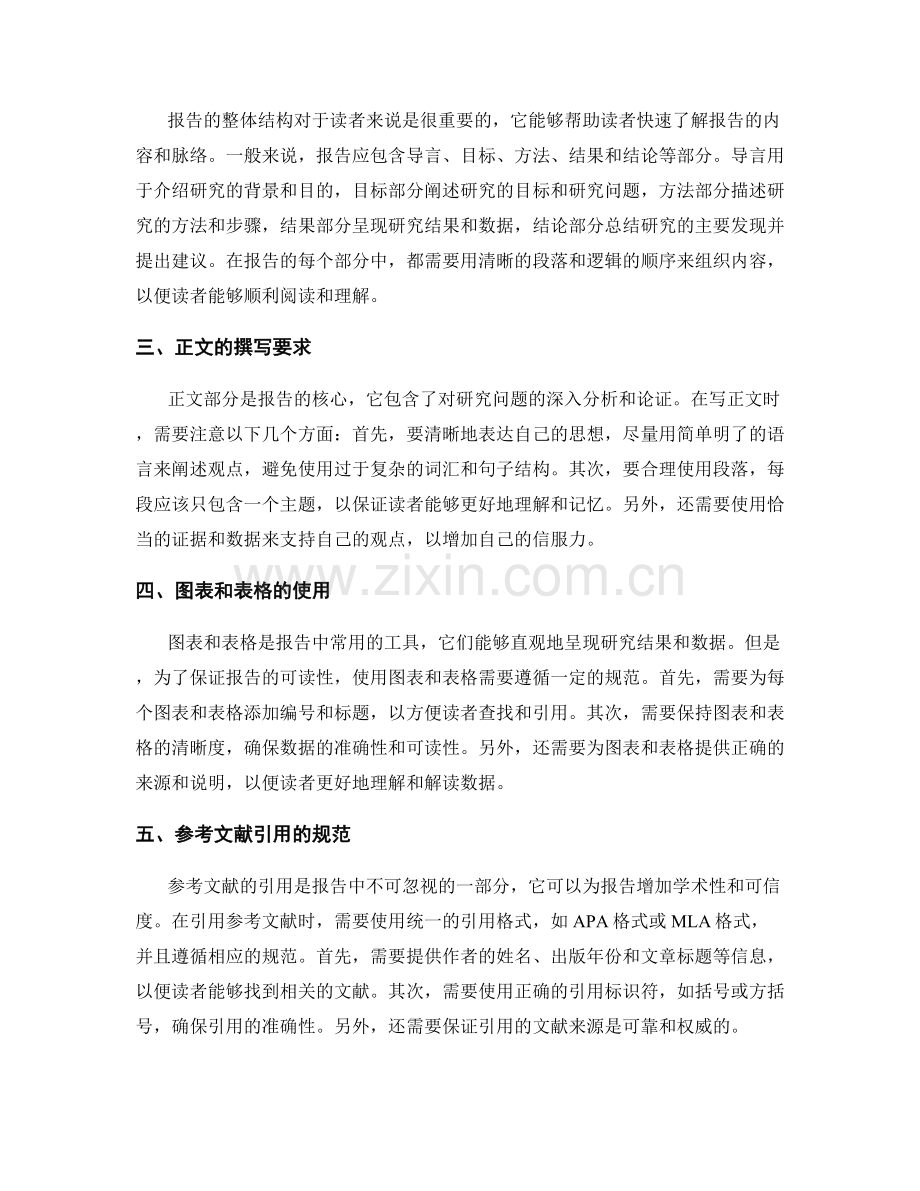 报告的格式与排版规范.docx_第2页