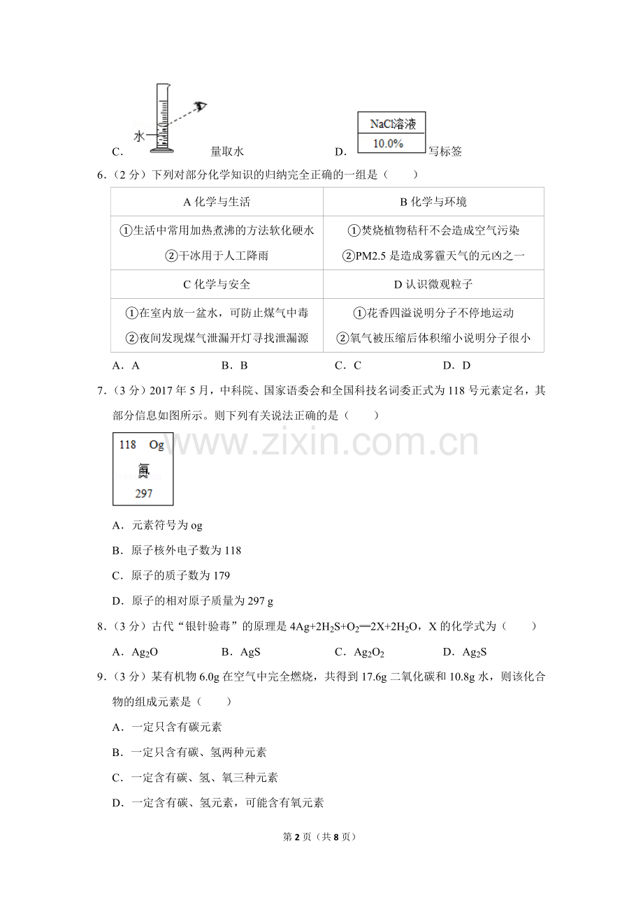 -2018学年福建省泉州市永春一中九年级(上)期末化学试卷.doc_第2页