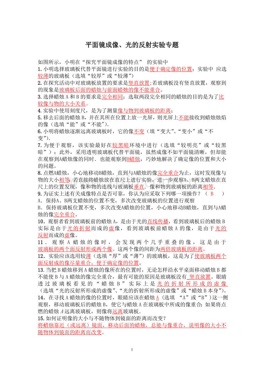 平面镜成像实验专题训练(含答案).doc_第1页