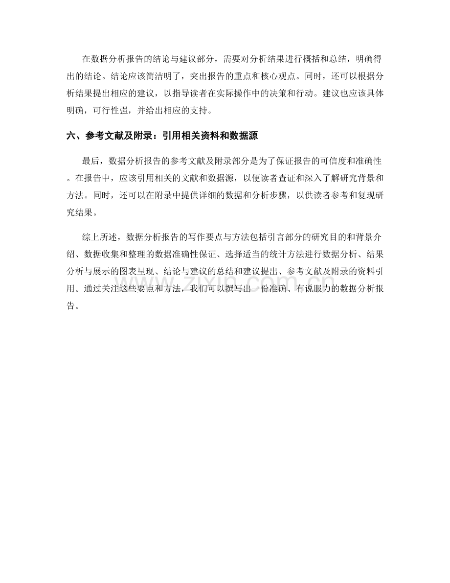 数据分析报告的写作要点与方法.docx_第2页