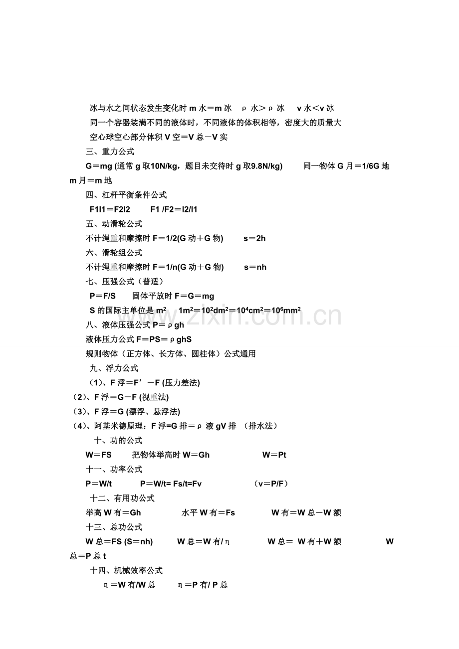 初中物理公式、单位换算大全.doc_第2页