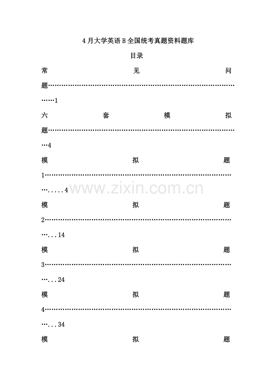 4月大学英语B全国统考复习资料题库汇总(超高命中率).doc_第1页