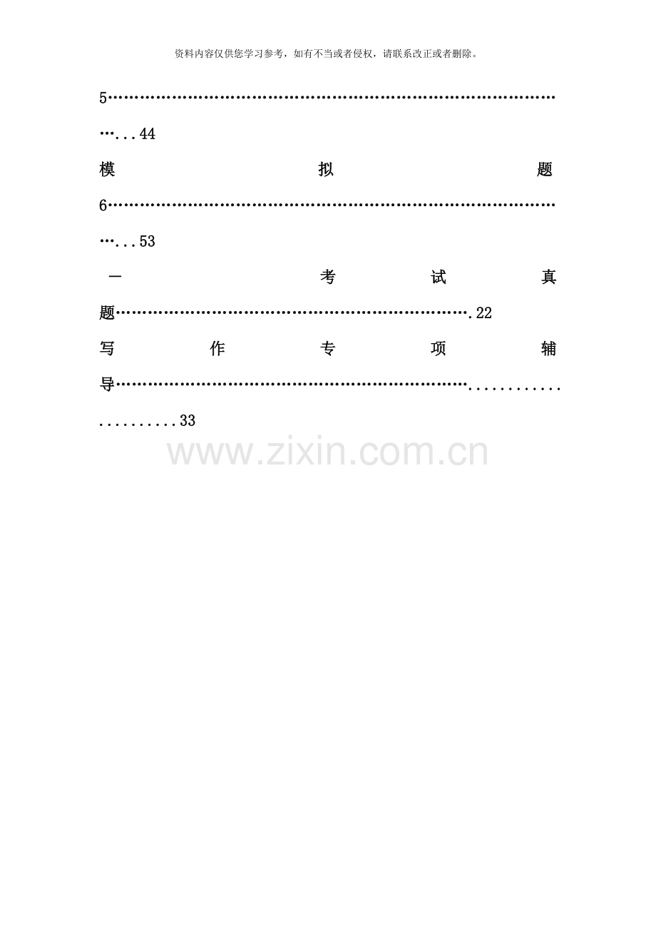 4月大学英语B全国统考复习资料题库汇总(超高命中率).doc_第2页