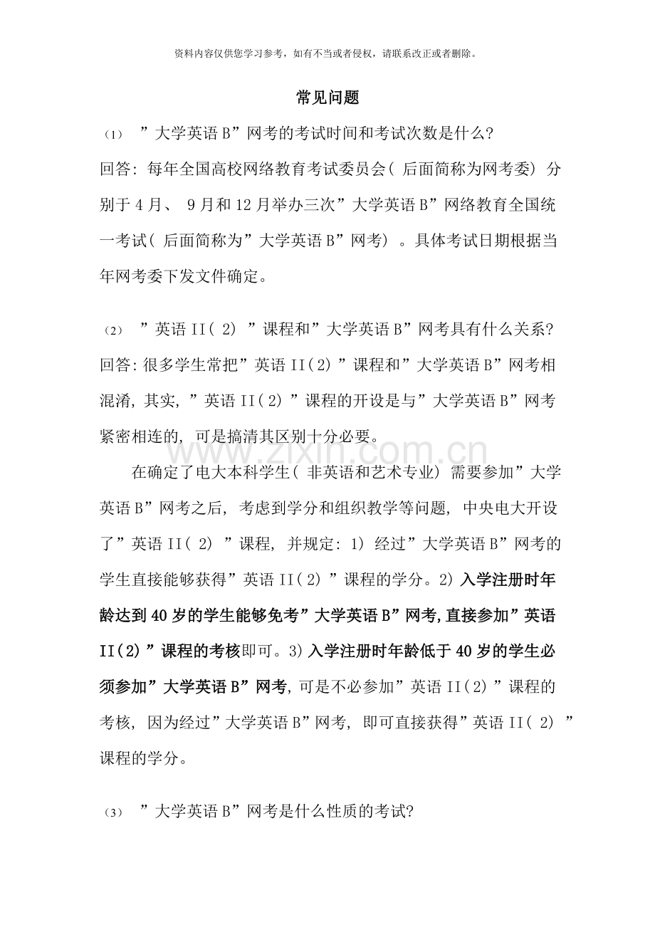 4月大学英语B全国统考复习资料题库汇总(超高命中率).doc_第3页