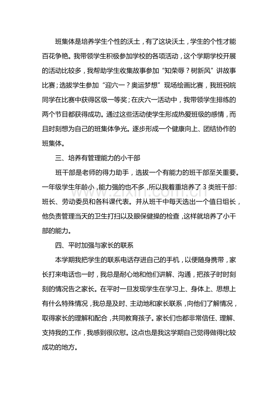 一年级班主任工作总结(三篇).doc_第2页