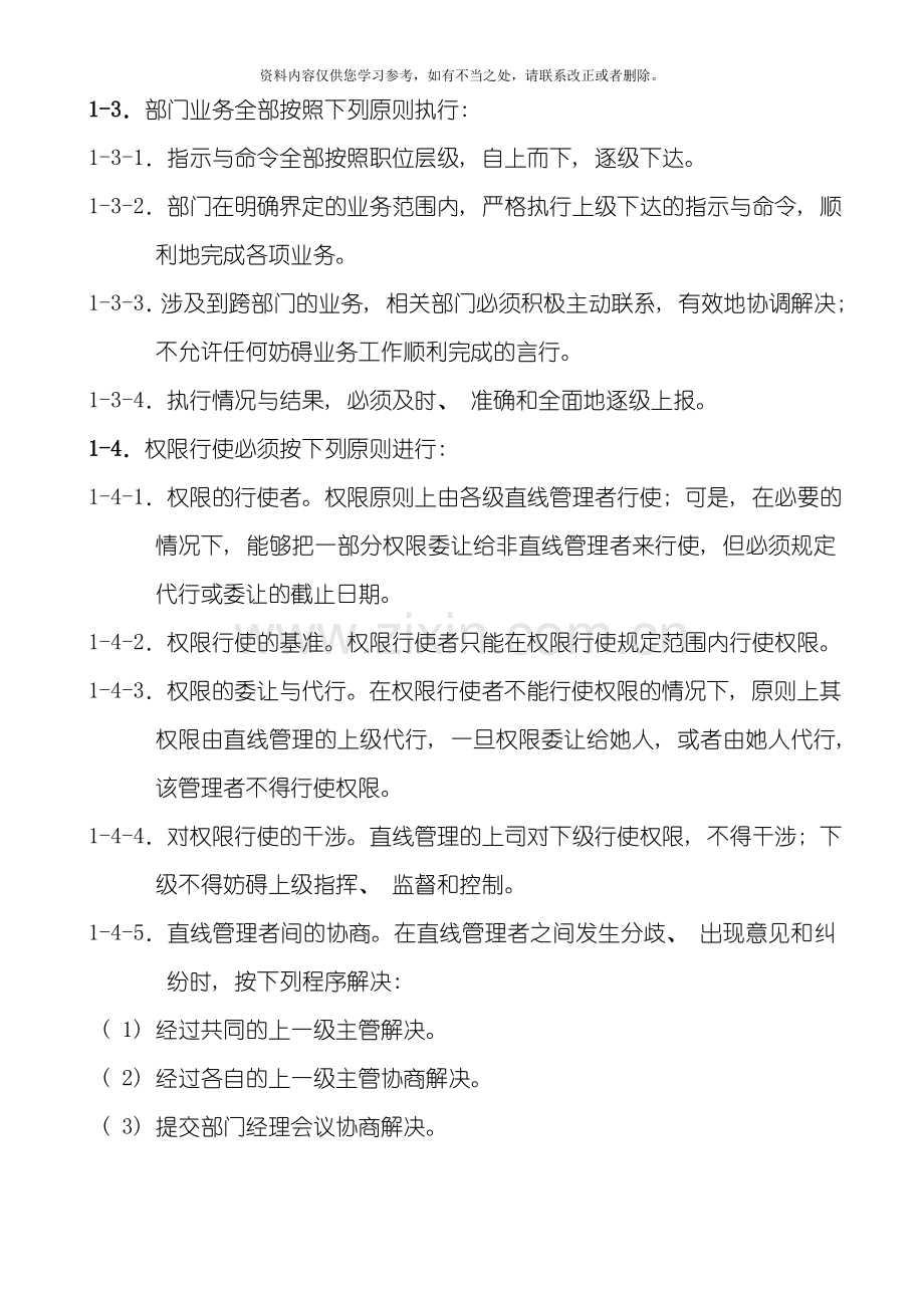 仓储部管理制度样本.doc_第3页