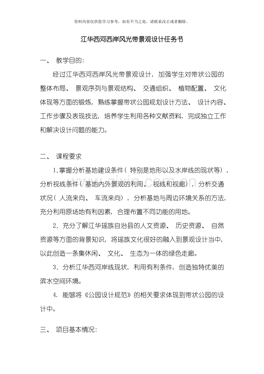 带状公园设计任务书样本.doc_第2页