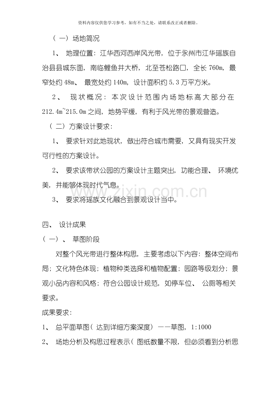 带状公园设计任务书样本.doc_第3页