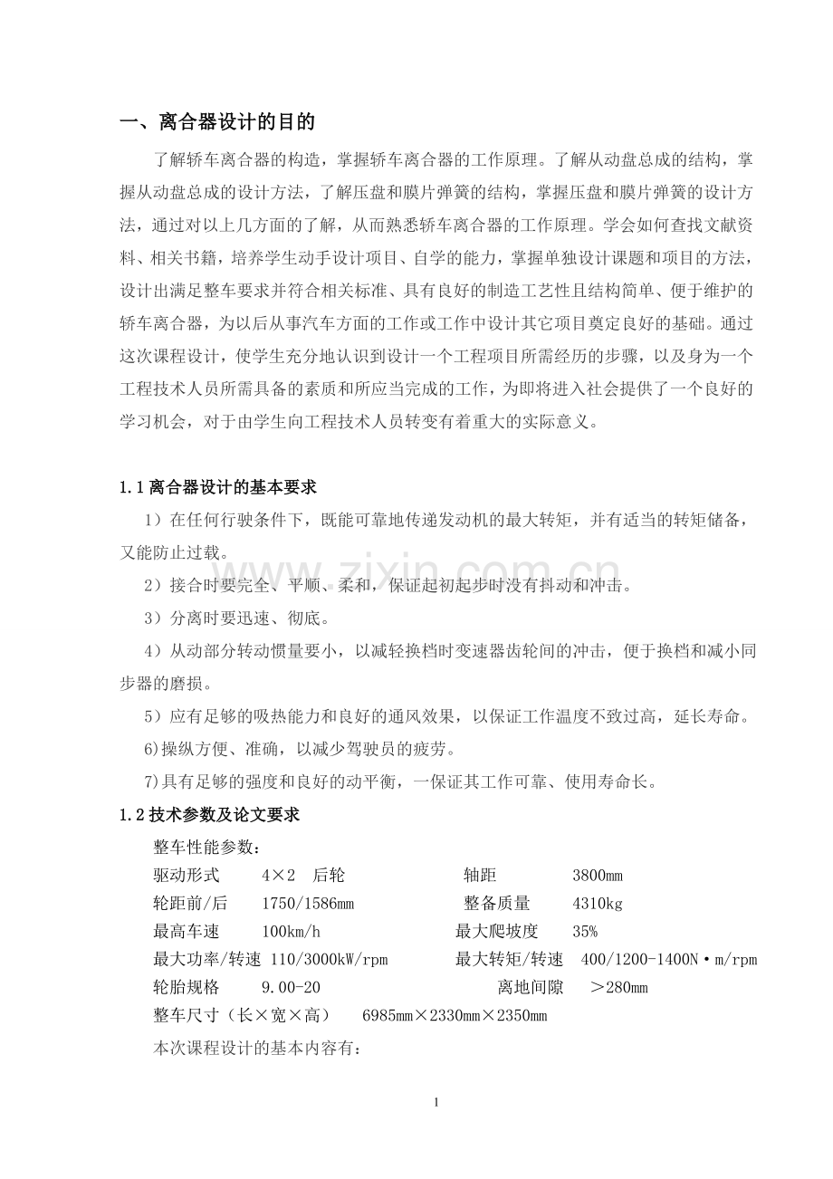 中央弹簧离合器设计.doc_第2页