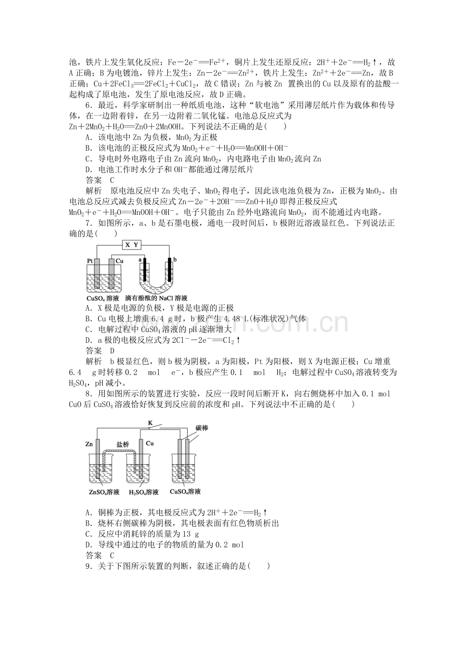 高中化学第四章电化学基础章末综合检测新人教版选修4.pdf_第2页