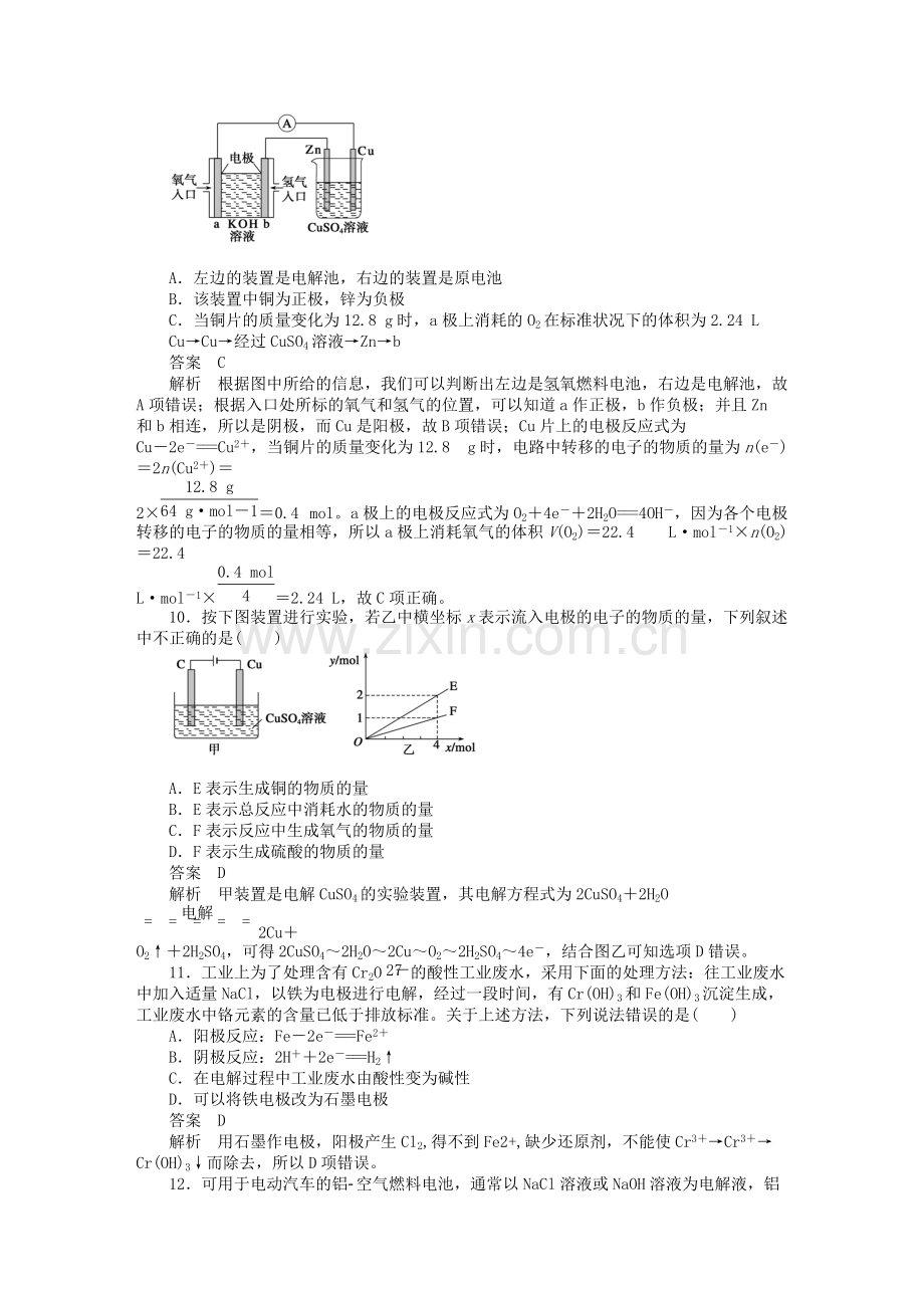 高中化学第四章电化学基础章末综合检测新人教版选修4.pdf_第3页