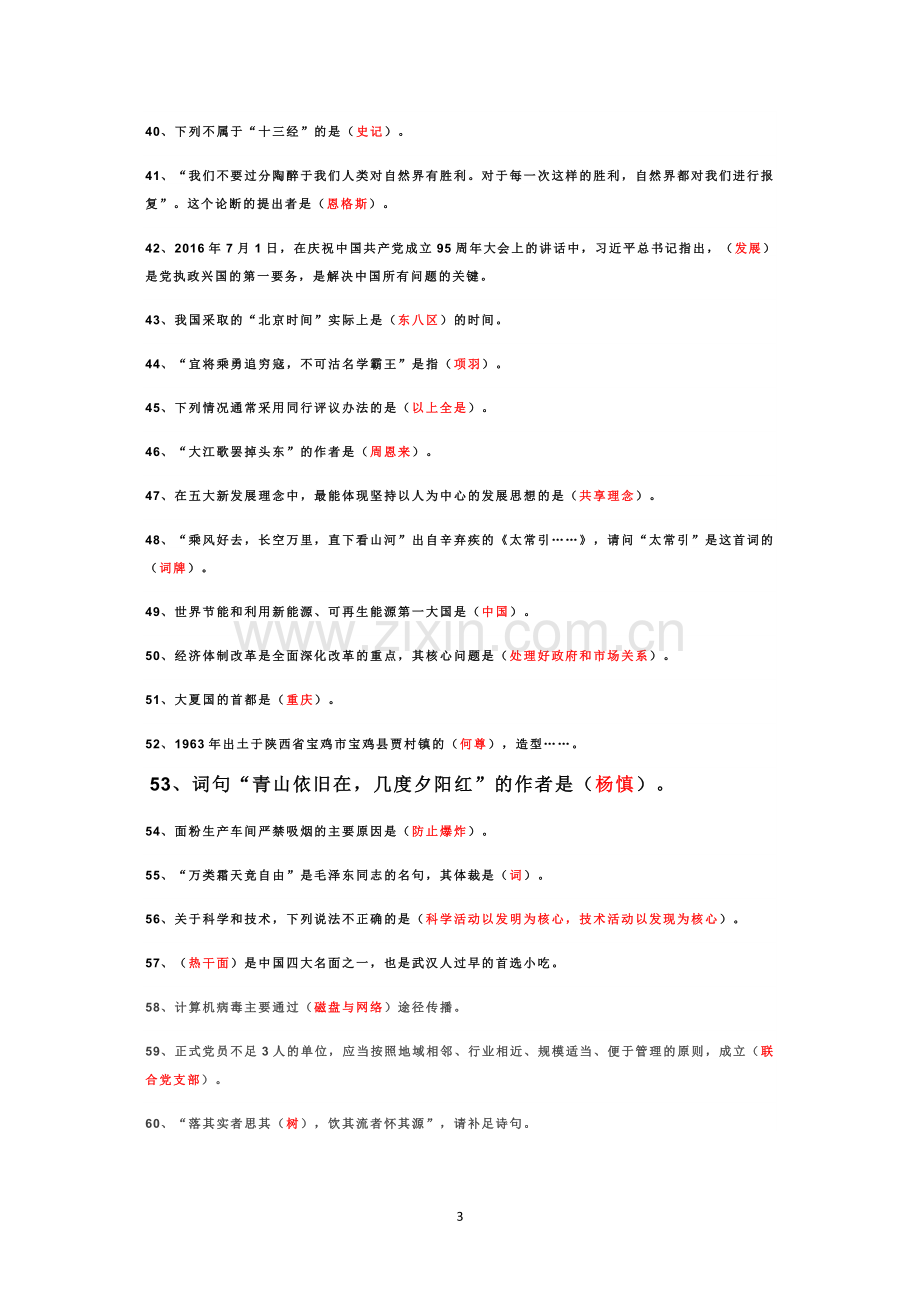 学习强国中挑战答题的答案.doc_第3页