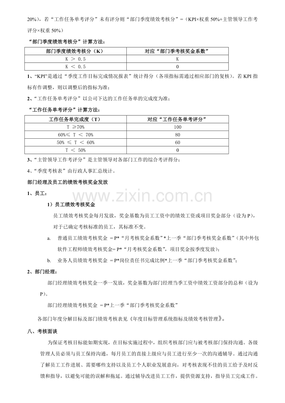 深圳某公司绩效考核管理制度(doc9页).doc_第3页