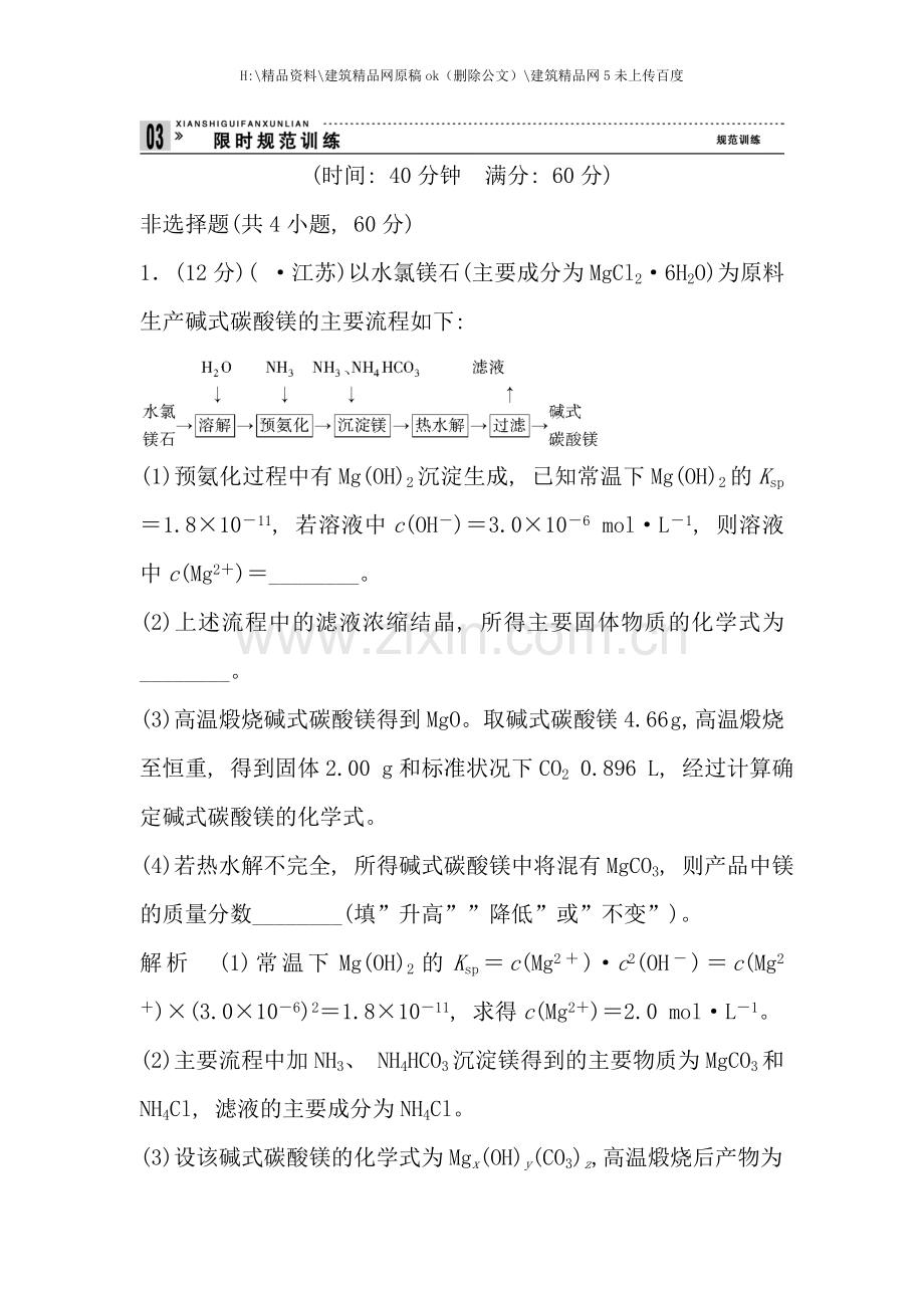 二轮专题复习限时练习方法与技巧专题工艺流程题的深度整合.doc_第1页