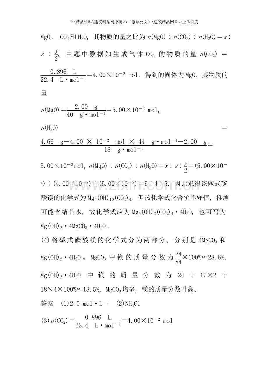 二轮专题复习限时练习方法与技巧专题工艺流程题的深度整合.doc_第2页