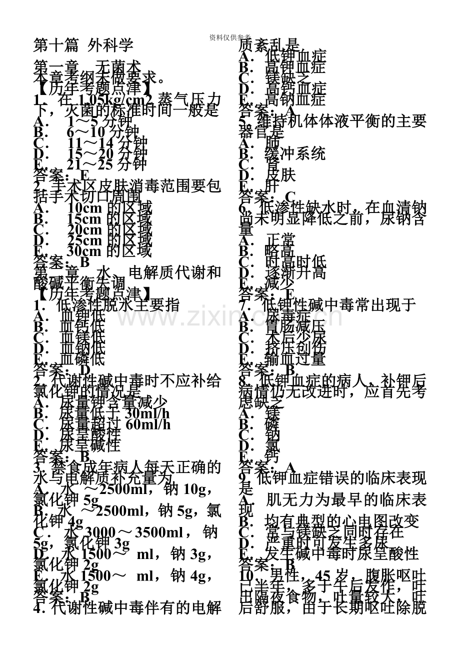 执业医师真题模拟外科学.doc_第2页